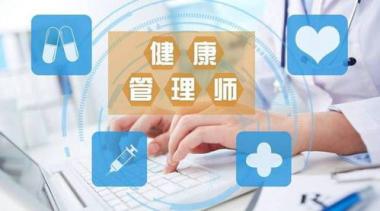 2026年台州黄岩区健康管理师培训学校