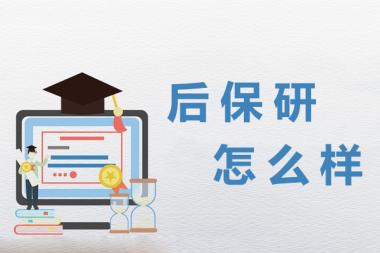 绍兴越城区保研加分培训机构