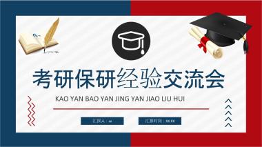 鄂尔多斯保研科研论文培训班