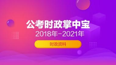 金华婺城区公职考试培训学校