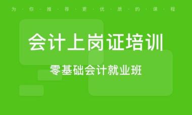 宿州初级会计辅导班