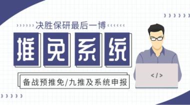 荆门东宝区保研加分辅导机构