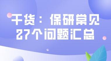 保定保研免推辅导机构