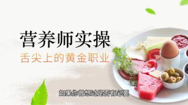 2026年遵义公共营养师培训机构