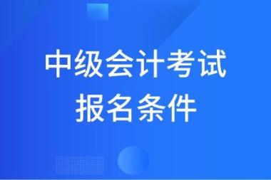 汕尾中级会计辅导机构