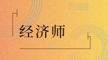 2026年永州零陵区中级经济师培训机构