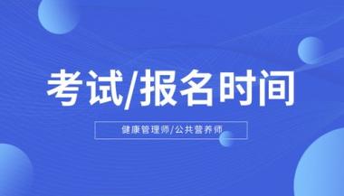 新余公共营养师辅导班