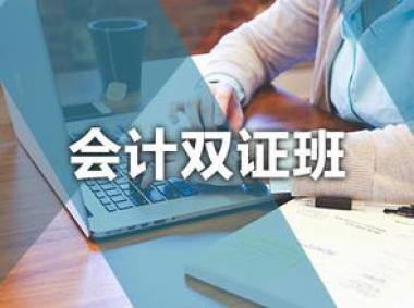 2026年娄底娄星区初级会计培训学校