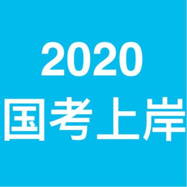 2026年扬州公务员考试培训班