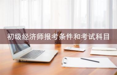 2026年成都中级经济师培训机构