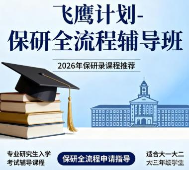 2026年太原万柏林区保研科研论文培训班