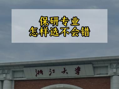 2026年商洛商州区保研培训班