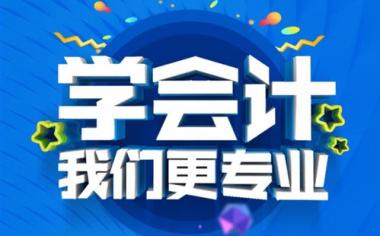 商丘梁园区管理会计培训班