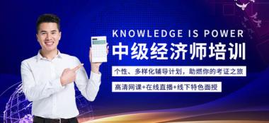 2026年儋州中级经济师辅导班