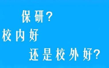 2026年银川保研免推辅导班