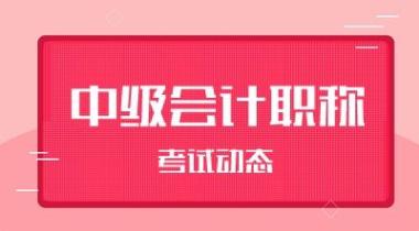 2026年温州洞头区中级会计培训班