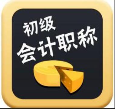 2026年保山隆阳区初级会计辅导班