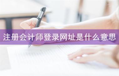 2026年南宁良庆区cpa辅导机构