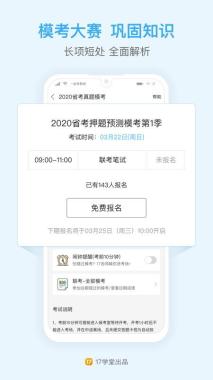 银川公务员考试辅导机构