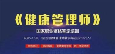 2026年深圳光明区健康管理师辅导机构