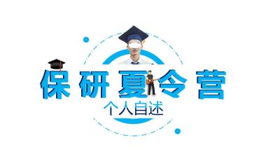 中山保研免推培训机构