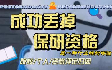 珠海保研免推辅导机构