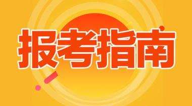 2026年马鞍山国考培训班