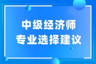 2026年铜仁中级经济师辅导机构