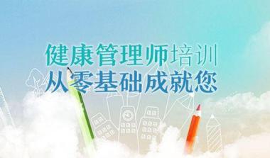 2026年怀化鹤城区健康管理师辅导班
