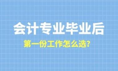 铜仁万山区初级会计培训班