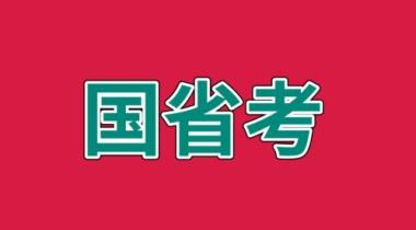2026年肇庆公考培训学