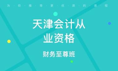 2026年白山浑江区中级会计培训机构