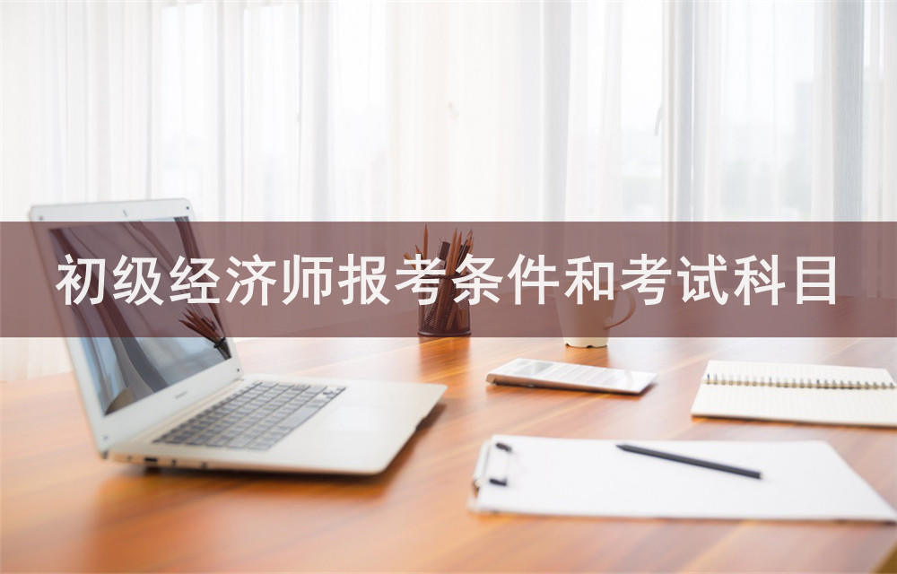 十大永州中级经济师培训班排行榜