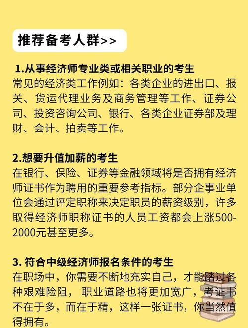 鹰潭中级经济师培训机构