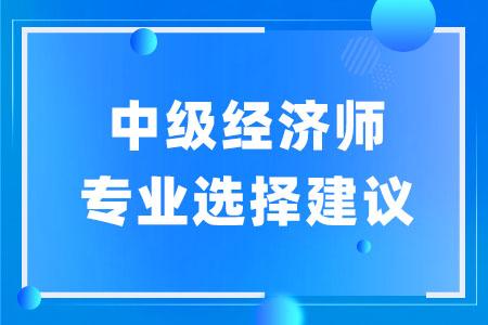 邵阳中级经济师培训机构