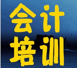 十大绥化北林区会计证辅导班排行榜