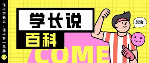 连云港保研培训机构