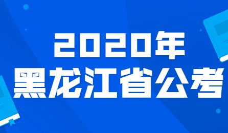 延安安塞区公考培训机构