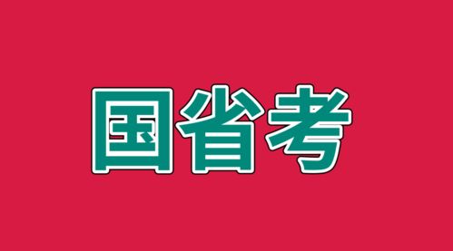 十大2026年肇庆公考培训学校排行榜