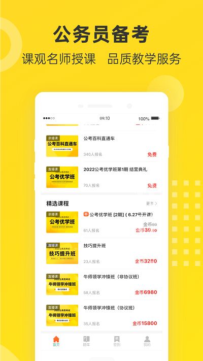 巴中公务员考试培训机构