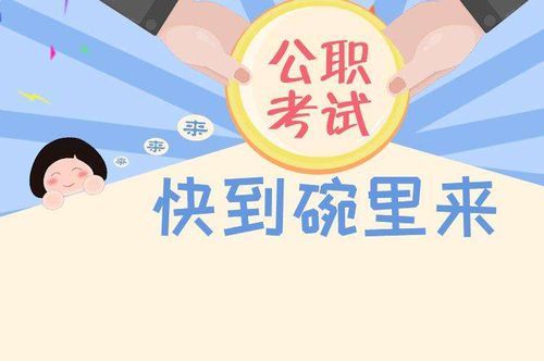 海口公职考试培训机构