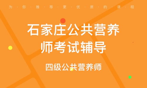 十大吉安吉州区公共营养师培训机构排行榜