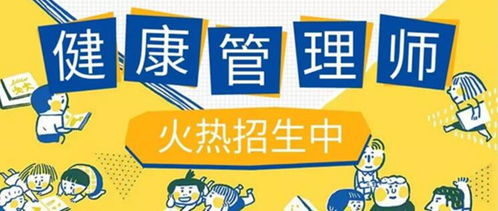 西宁湟中区健康管理师培训机构