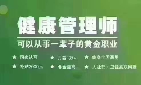 十大萍乡湘东区健康管理师辅导班排行榜