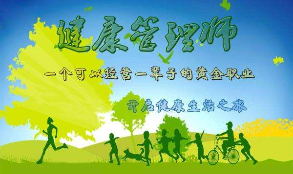 乌海健康管理师培训机构