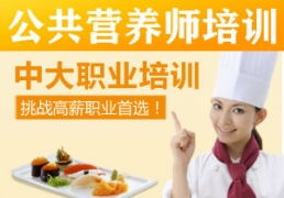 十大2026年重庆綦江区公共营养师培训机构排行榜