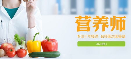 呼和浩特公共营养师培训机构