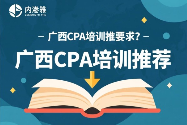 广西CPA培训推荐